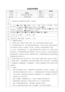 板房拆除安全技术交底