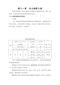 压力钢管工程