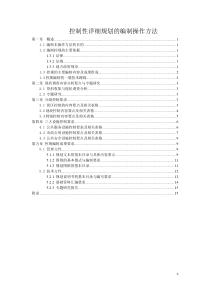 控制性详细规划的编制操作方法