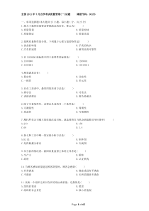 质量管理(一)试题汇总_31页