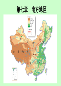 2014人教版八年级地理下册第七章第一节南方地区的自然特征与农业课件