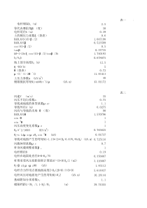 电杆抗倾覆计算