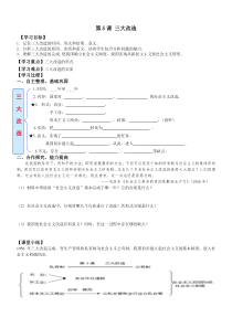 三大改造导学案