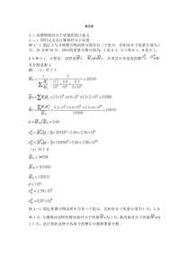 高分子物理习题册-(4)