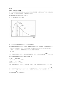 高分子物理习题册-(5)