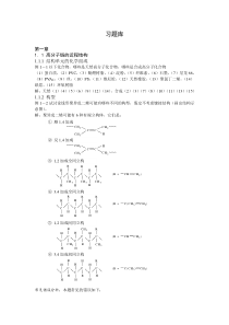 高分子物理习题库1-5