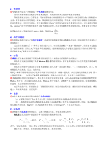 高分子物理考研习题整理00 测试方法