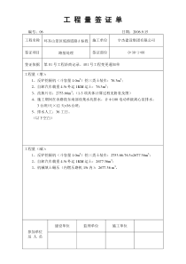 工程量签证单(改)(工程资料)