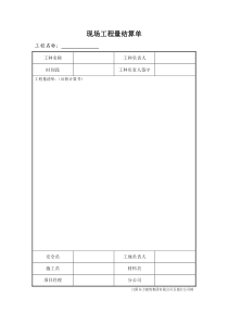 工程量结算单