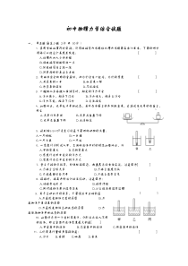 初中物理力学综合试题(卷)与答案解析