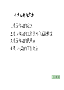 液压传动与控制讲稿