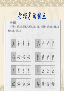 76行楷学习文档1-笔画示例