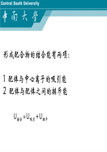 湿法冶金配位化学中南大学