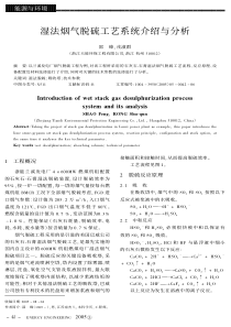 湿法烟气脱硫工艺系统介绍与分析