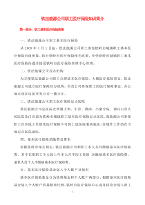 铁法能源公司职工医疗保险知识简介