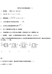 数字电子技术(缩印)