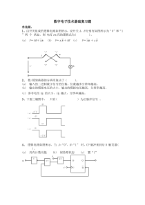 数字电子技术