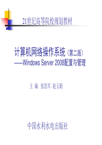 Windows-Server-2008安全管理剖析