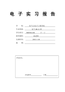 数字电子技术课程设计题目及报告模板