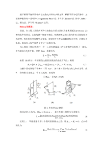 极限平衡法的几种方法介绍