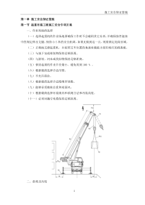 起重吊装工程施工安全专项方案