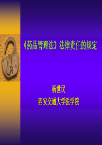 第五章药品管理的法律法规-PowerPointPres