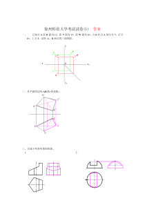 机械制图套试卷及答案..