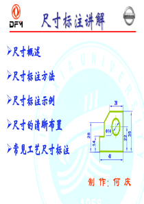 机械制图尺寸标注方法