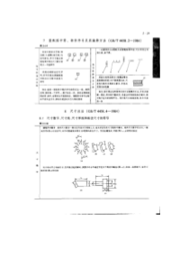 机械制图尺寸标注法