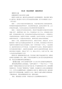 第五章领会法律精神理解法律体系