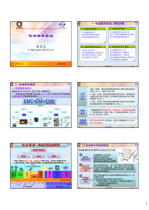 EMC电磁兼容基础知识