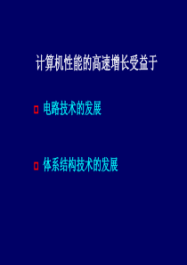 工学计算机系统发展历程