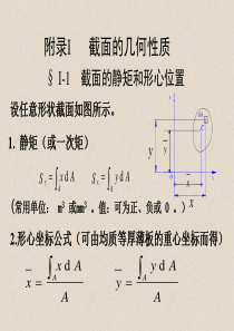 材料力学(土木类)附录  截面的几何性质