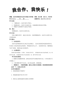 反问句和陈述句互改专项复习导学案