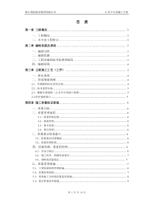 止水节方案