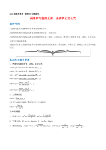 2020届高考数学一轮复习(文理通用)：-两角和与差的正弦、余弦和正切公式(-Word版含解析)