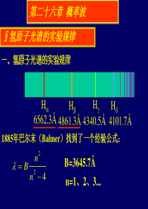 第26章原子的量子理论