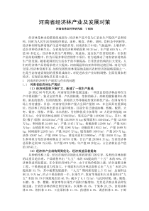 河南省经济林产业及发展对策