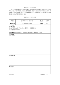 职业暴露应急演练记录和方案