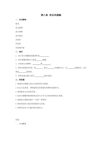 第八章-语言的接触-2