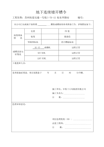 地下连续墙资料(1)