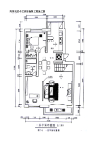 某花园小区家居装饰工程施工图及预算编制实例