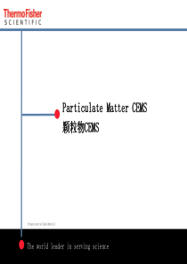 热电超低PM CEMS用户培训PPT课件