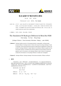 Ansys氢在金属中扩散的有限元模拟