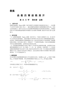 函数的幂级数展开