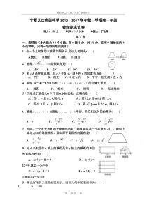 宁夏长庆高级中学2018-2019学年高一上学期期末考试数学试卷(精校Word版含答案)