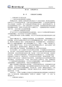 第六章民事法律行为第一节民事法律行为的概念