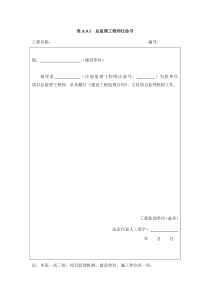 建设工程监理规范新A、B、C类表