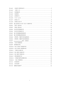 建设工程监理规范表格GB50319-2013