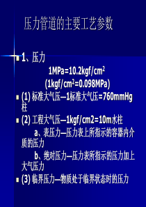 常用介质特性及安全